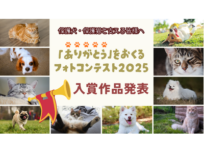 ����73���A�����[2,794���̔����I�ی쌢�E�ی�L���x����l�ցu���肪�Ƃ��v�𑡂�t�H�g�R���e�X�g2025 ���ʔ��\