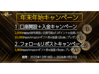 �Í����Y�̔����uCoin Estate�v�A�N���N�n�L�����y�[���J��