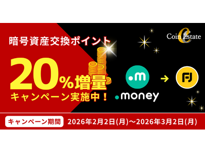 暗号資産販売所「Coin Estate」、ドットマネー経由の交換を対象に「FJポイント交換20％増量キャンペーン」を開催