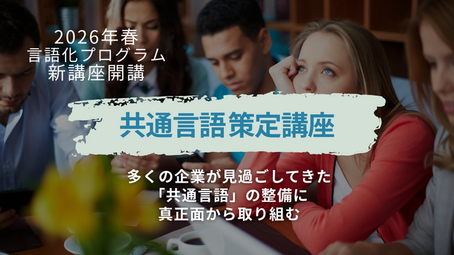 【2026年春：経営者必見】組織の「共通言語」が企業の競争力を高める ー ”ミスター言語化” 木暮太一の新講座で、未来の組織をデザインする具体策を学ぶ
