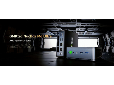 性能野獣級ミニPC「GMKtec M6 Ultra」登場 ― Ryzen 5 7640HS搭載