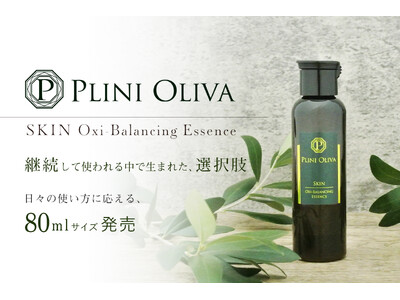 「プリニオリーバ スキン オキシバランシングエッセンス」日々の使い方に応える、80mlサイズを発売―― 継続して使われる中で生まれた、選択肢 ――