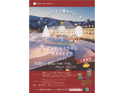 冬の魔法がはじまる！　新潟・妙高『LOTTE ARAI RESORT Christmas Market 2024』開催