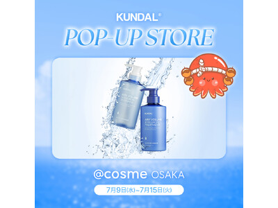 「ご来店特典あり！」韓国No.1(*1)ヘアケアブランド【KUNDAL(クンダル)】が＠cosme OSAKAにてポップアップを7月9日から開催！