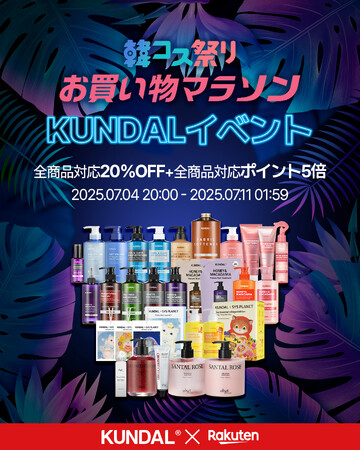 KUNDAL!楽天でAmeba公式トップブロガーとコラボ販売実施中!日本国内配送の「KUNDAL日本ストア」が韓コス祭り&お買い物マラソン参加で30%OFFの効果まで!