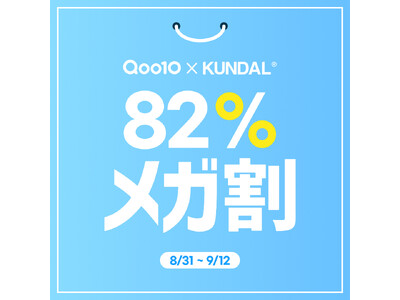 韓国NO.1(※1)ヘアケアブランド「KUNDAL(クンダル)」が2025年9月のQoo10「メガ割」に...