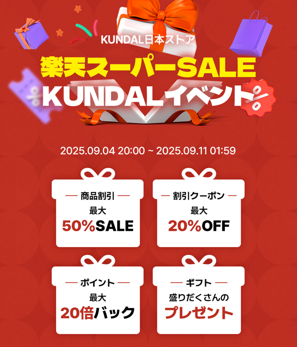 【楽天スーパーSALE限定】KUNDAL人気ヘアケア・ボディケア 最大60％オフ＆ポイント20倍！