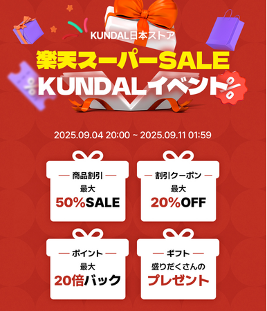 【楽天スーパーSALE限定】KUNDAL人気ヘアケア・ボディケア 最大60％オフ＆ポイント20倍！