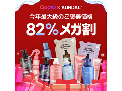 【今年最後】楽天・Amazon・Qoo10が同時に参加「KUNDAL(クンダル)」最大級の年末セール開催！