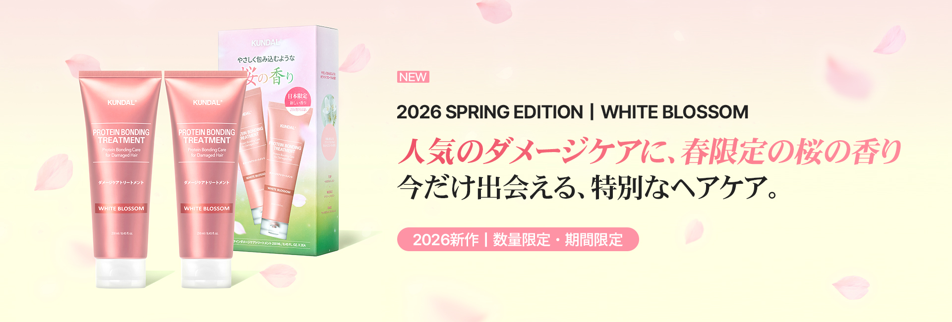KUNDAL（クンダル）、「Qoo10メガ割」に参加！新製品「サクラシリーズ」や豪華特典など過去最大級のラインアップを展開