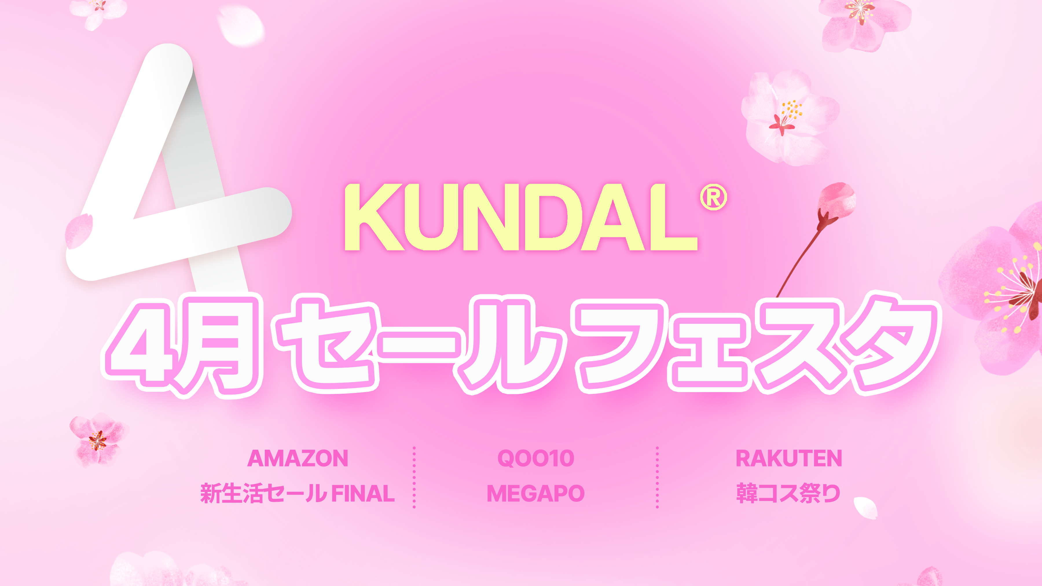 KUNDAL（クンダル）、4月の大型セールフェスタを開催