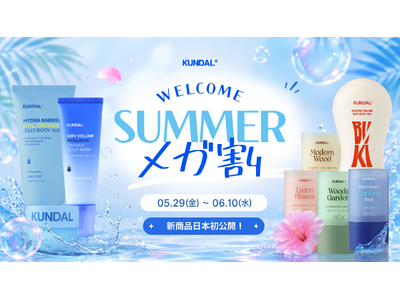 KUNDAL（クンダル）、Qoo10「メガ割」で夏向け新商品を日本初公開