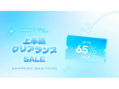 KUNDAL（クンダル）、公式オンラインストアで「上半期クリアランスSALE」開催　人気商品を最大65％OFFで販売