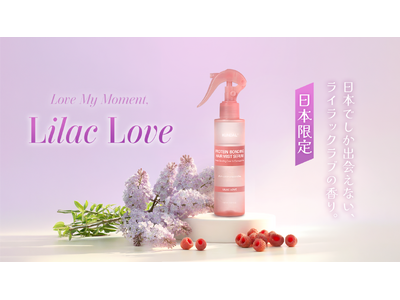 KUNDAL、日本限定の香り「ライラックラブ」のヘアミストセラムを@cosme TOKYOで期間限定展開