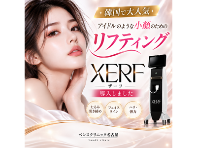 【ベンスクリニック名古屋院】次世代高周波（RF）リフティング機器「ザーフ（XERF）」を新導入。患者様一人ひとりの肌悩みに応じた最適なオーダーメイド治療を展開