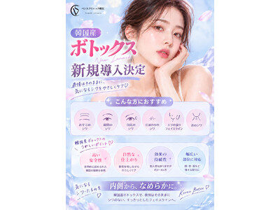 【ベンスクリニック横浜院】韓国製ボツリヌストキシン製剤「ティエムバス（TYEMVERS）」を新規導入