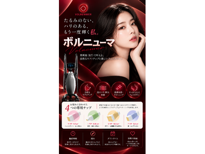 【ベンスクリニック渋谷院】韓国で注目の高周波リフトアップ「ボルニューマ（Volnewmer）」を新導入！渡韓せず渋谷で受けられる美容医療の選択肢を拡充