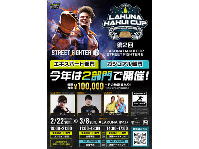 北陸最大級の「第2回LAKUNA HAKUI CUP STREET FIGHTER 6」を「LAKUNA...