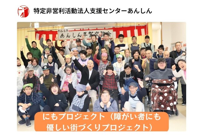 【新潟県十日町市】障がい者“にも”優しい街づくりを目指す「にもプロジェクト」、活動の現在地を共有する「ざっくばらん進捗報告会」を開催