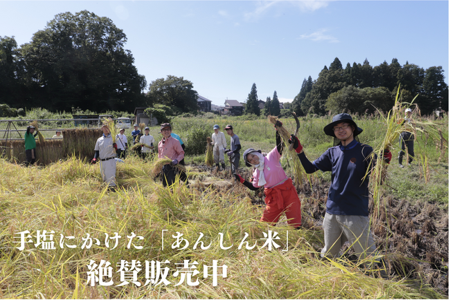 特定非営利活動法人支援センターあんしんが自信の新米「天日干しあんしん米」を販売開始
