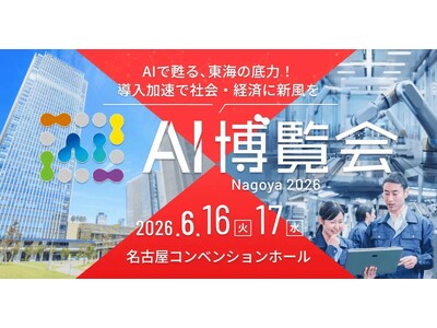 日本発AIプラットフォームFelo 「AI博覧会 Nagoya 2026」に出展