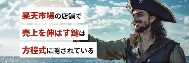 楽天市場運用のノウハウ習得をもっとスムーズに - キャプテンECの会員機能がアップデート -