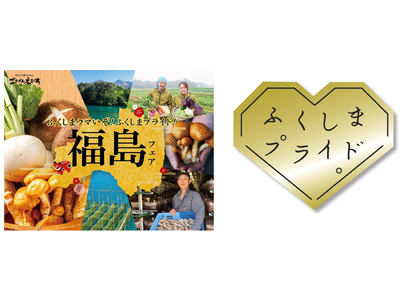 イコン株式会社２１店舗で「福島フェア」を開催！