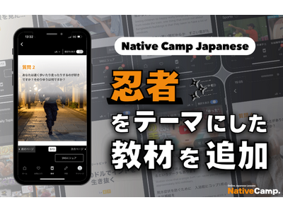 【線上日語會話 NativeCamp】人氣教材《每日話題 / Daily Topics》推出以「忍者」為主題的新課程 / 人気教材「デイリートピック」に”忍者”をテーマにした教材が登場
