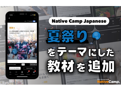 【線上日語會話 NativeCamp】人氣教材《每日話題 / Daily Topics》推出以「夏日祭典」為主題的新課程 / 人気教材「デイリートピック」に”夏祭り”をテーマにした教材が登場