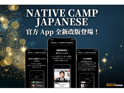 【線上日語會話 Native Camp Japanese】官方 App 全新改版登場/ 【外国人向けオンライン日本語会話】公式アプリアップデート