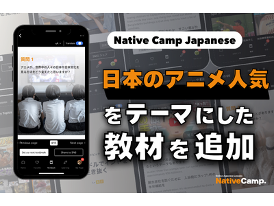 【線上日語會話 NativeCamp】人氣教材《每日話題 / Daily Topics》推出了以「動畫」為主題的教材 / 人気教材「デイリートピック」に”アニメ”をテーマにした教材が登場