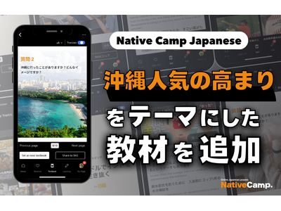 【線上日語會話 NativeCamp】人氣教材《每日話題 / Daily Topics》推出了以「沖繩」為主題的教材 / 人気教材「デイリートピック」に”沖縄”をテーマにした教材が登場