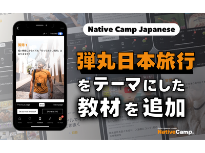 【線上日語課程】學習日本旅行新方式的教材全新登場！ / 「弾丸日本旅行」とは？Native Camp Japanese新教材で学ぼう！