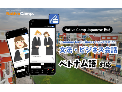 H?c ti?ng Nh?t kinh doanh online / Native Camp Japanese ���ށu���@�E�r�W�l�X��b�v���x�g�i����ɑΉ��I