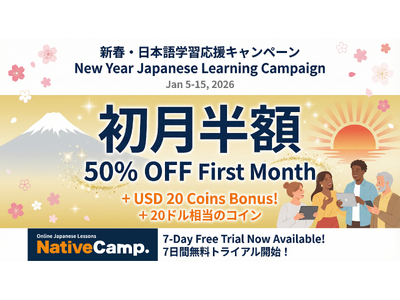 New Year promo: 50% Off First-Month Online Japanese Lessons /Native Camp Japanese「新春キャンペーン」で初月50％オフ！