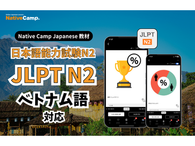 Ôn luyện JLPT với lớp học tiếng Nhật trực tuyến / Native Camp Japanese 教材「日本語能力試験N2」がベトナム語に対応！