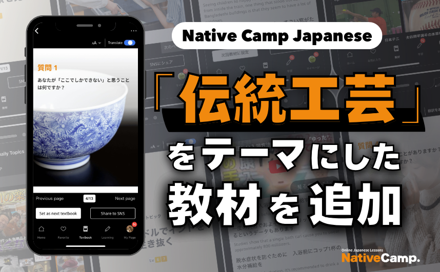 在線日語課程學習日本文化！以『傳統工藝』為主題的新教材登場！/ N…