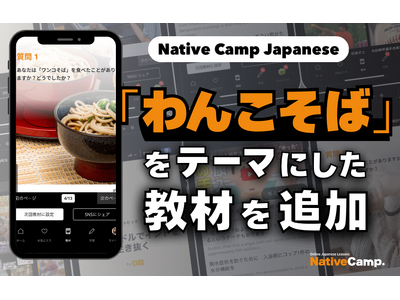 ���{���b���K�V���ށF�{�K�q�q���m�˓I�V���o���_/ Native Camp Japanese�l�C���ށw�f�C���[�g�s�b�N�x�Ɂu��񂱂��΁v���e�[�}�ɂ����V���ނ�ǉ��I