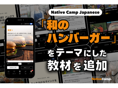 �����b�V���ށF�w�a�����Ɓx�V�����_/ Native Camp Japanese�w�f�C���[�g�s�b�N�x�Ɂu�a�̃n���o�[�K�[�v���e�[�}�ɂ����V���ނ�ǉ��I