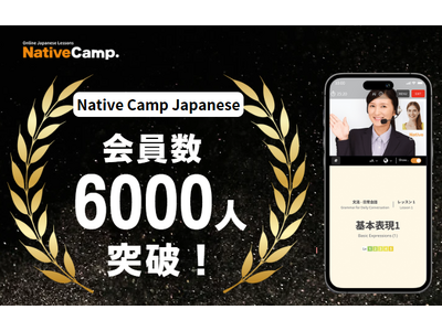 【外国人向けオンライン日本語会話】「Native Camp Japanese」会員数6,000人突破！7日間無料キャンペーン開催中！