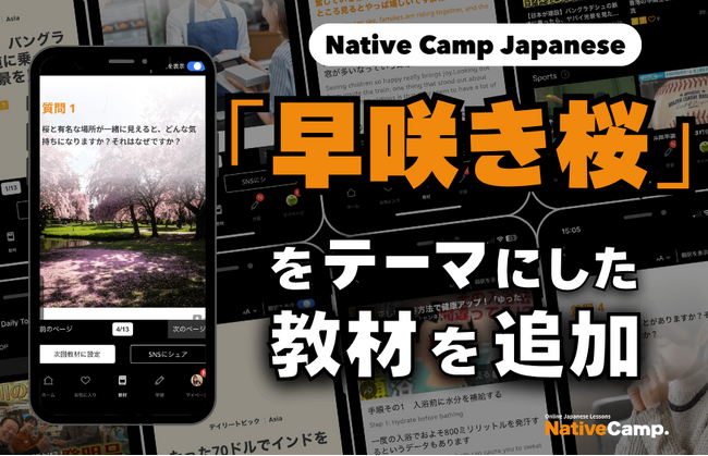 日語會話新教材：『櫻』新聞討論/ Native Camp Japanese『デイリートピック』に「桜」をテーマにした新教材を追加！