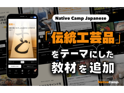 日語會話新教材：『傳統工藝品』新聞討論/ Native Camp Japanese『デイリートピック』に「伝統工芸品」をテーマにした新教材を追加！