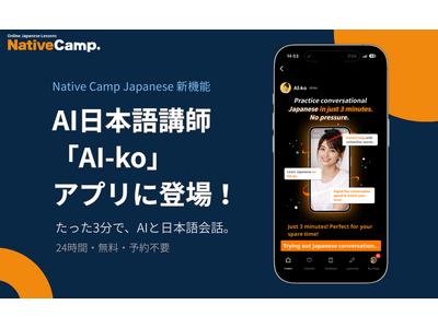 �y���{��w�K�~AI�zNative Camp Japanese�AAI���{��u�t�uAI-ko�v���A�v���ɐ��������b24���Ԗ����ŉ�b�����@����ɑΉ�