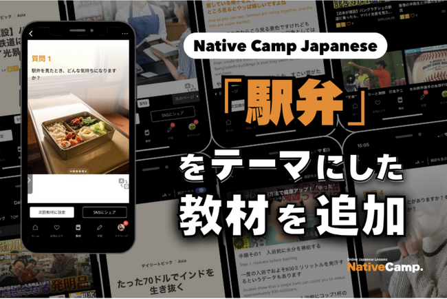 讓外國遊客也著迷！用日語探討日本「鐵路便當」新教材登場／外国人観光客も虜に！「駅弁」をテーマに日本の食文化をディスカッション｜Native Camp Japanese