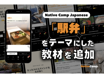 讓外國遊客也著迷！用日語探討日本「鐵路便當」新教材登場／外国人観光客も虜に！「駅弁」をテーマに日本の食文化をディスカッション｜Native Camp Japanese