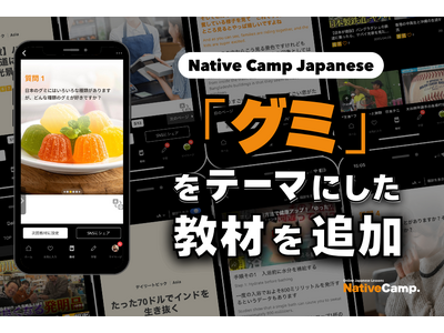 讓外國遊客也著迷！用日語探討日本「軟糖」新教材登場／外国人観光客も虜に！「グミ」をテーマに日本の食文化をディスカッション｜Native Camp Japanese