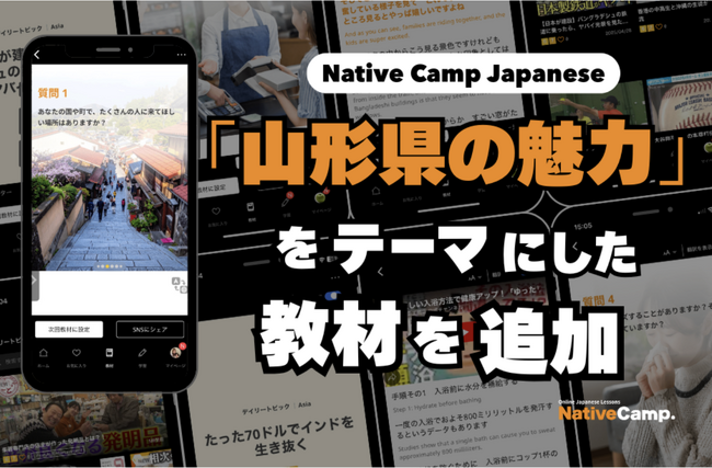 日本唯一入選！國家地理雜誌推薦的「山形」魅力，新教材登場 / 日本唯一入選！ナショナルジオグラフィック推薦の「山形」の魅力を学ぶ新教材が登場｜Native Camp Japanese