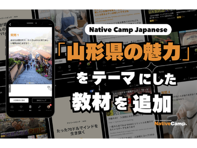 日本唯一入選！國家地理雜誌推薦的「山形」魅力，新教材登場 / 日本唯一入選！ナショナルジオグラフィック推薦の「山形」の魅力を学ぶ新教材が登場｜Native Camp Japanese