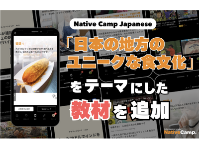 探索日本獨特飲食文化！全新教材登場/ 日本のユニークな食文化を学ぶ新教材が登場｜Native Camp Japanese