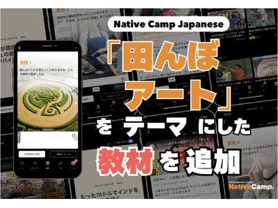 透過「稻田彩繪」體驗日本農村之美！全新日語教材登場/日本の田園風景「田んぼアート」で日本語を学ぶ！新教材公開｜Native Camp Japanese